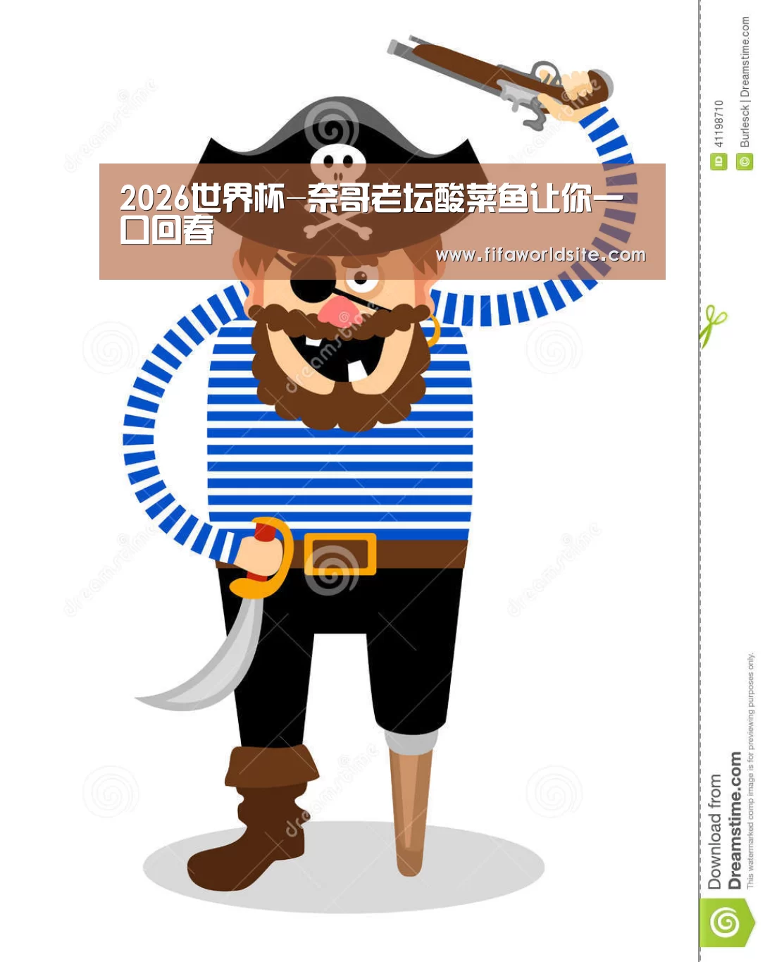 2026世界杯-奈哥老坛酸菜鱼让你一口回春